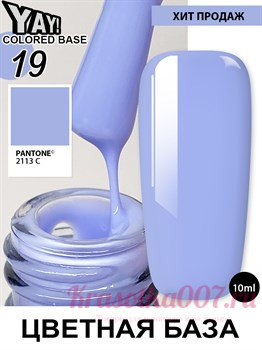 XNAIL Yay colored base10 мл, 19