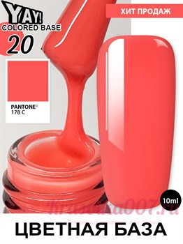 XNAIL Yay colored base10 мл, 20