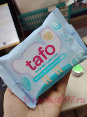 Салфетки влажные антибактериальные, 20 шт