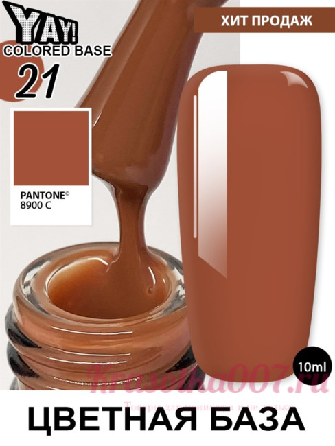 XNAIL Yay colored base10 мл, 21