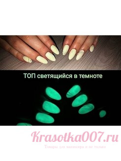 Топ для гель-лака без липкого слоя Maxline светящийся, 15 мл