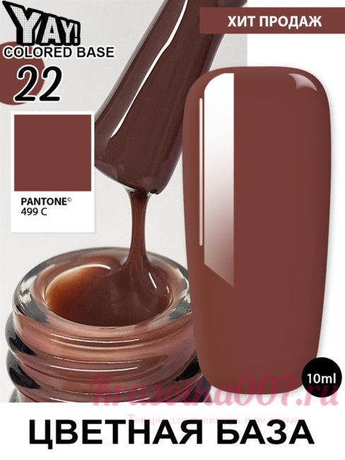 XNAIL Yay colored base10 мл, 22