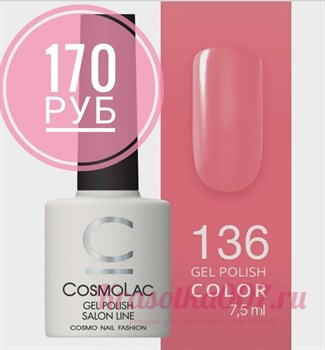 Cosmolac, Гель-лак 136