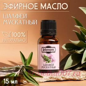 Эфирное масло "Шалфей мускатный" 15 мл Добропаровъ