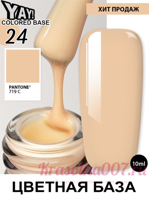 XNAIL Yay colored base10 мл, 24