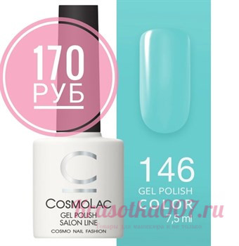 Cosmolac, Гель-лак 146