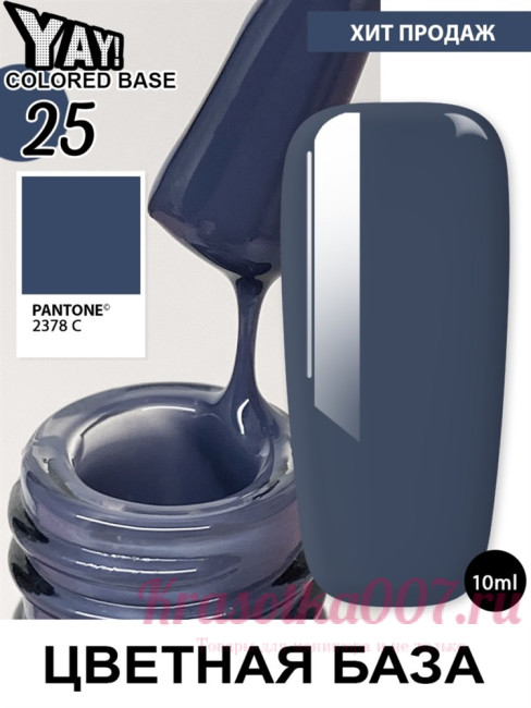 XNAIL Yay colored base10 мл, 25