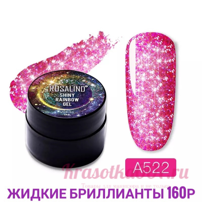Жидкая фольга гель-лак 522, 5мл