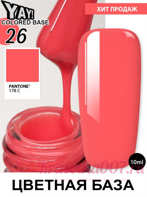 XNAIL Yay colored base10 мл, 26