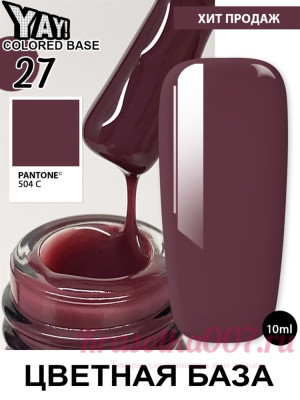 XNAIL Yay colored base10 мл, 27
