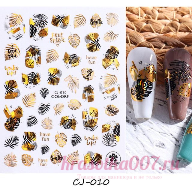 Наклейки для ногтей CJ-010 colorf