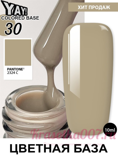 XNAIL Yay colored base10 мл, 30