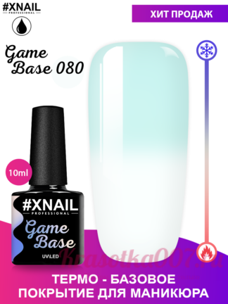 База с термоэффектом XNAIL GAME Base,15 мл 80