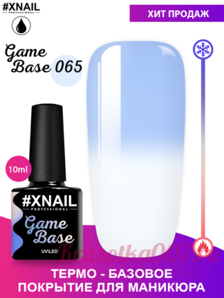 База с термоэффектом XNAIL GAME Base,15 мл 65