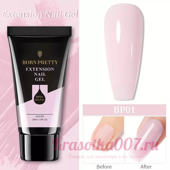 Полигель Born Pretty Soft-Pink BP01 30 гр.