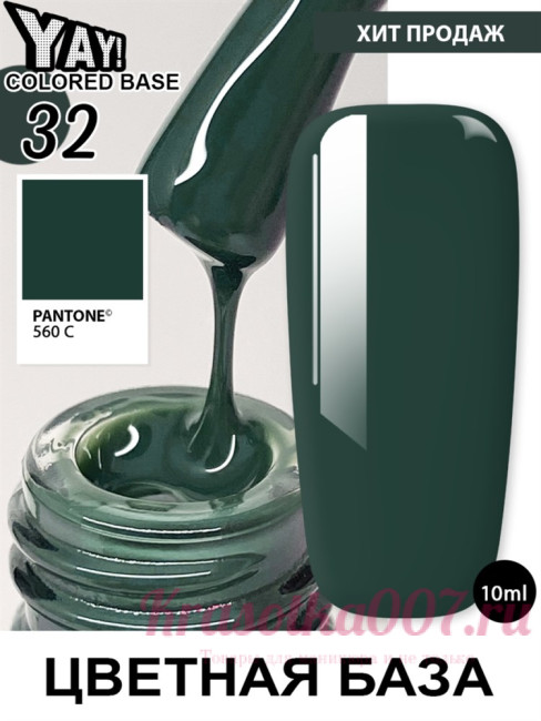 XNAIL Yay colored base10 мл, 32