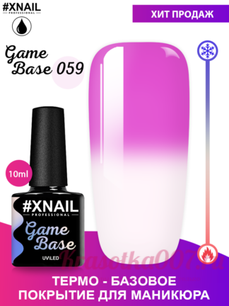 База с термоэффектом XNAIL GAME Base,15 мл 59