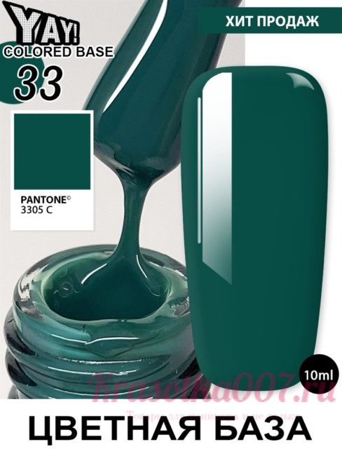 XNAIL Yay colored base10 мл, 33