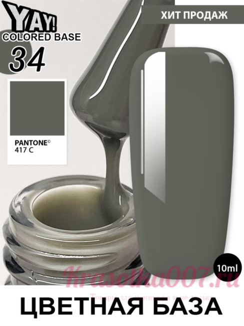 XNAIL Yay colored base10 мл, 34