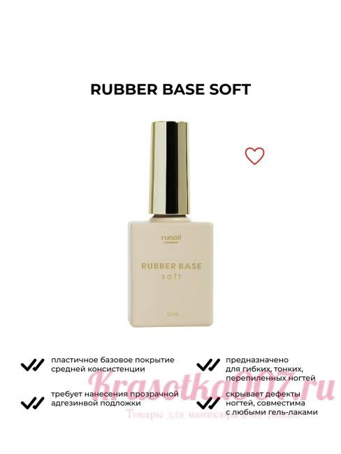 Каучуковая камуфлирующая база SOFT , 12мл, 6479