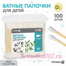 Ватные палочки, пакет 100 шт., наконечник - классика, хлопок/бамбук(стик)