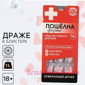 Драже «Средство» в блистере, 11 г. (18+)