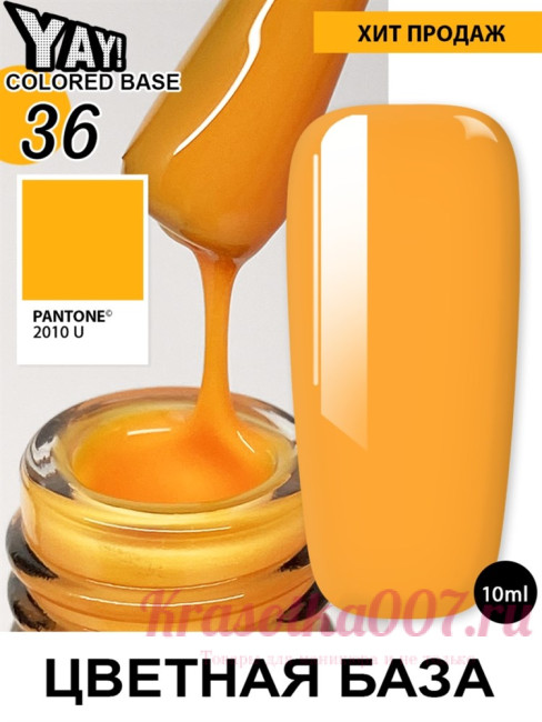 XNAIL Yay colored base10 мл, 36