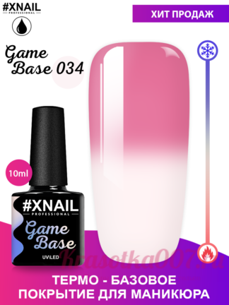База с термоэффектом XNAIL GAME Base,15 мл 34