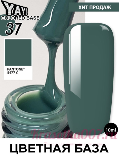 XNAIL Yay colored base10 мл, 37
