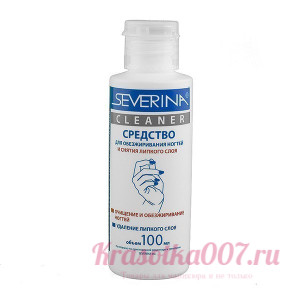 Severina, Жидкость для обезжиривания ногтей и снятия липкого слоя, 100 мл