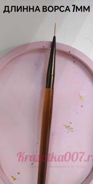 Кисть тонкая 7мм прозрачная ручка