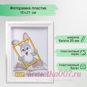 Фото рамка А5 (15*21см)