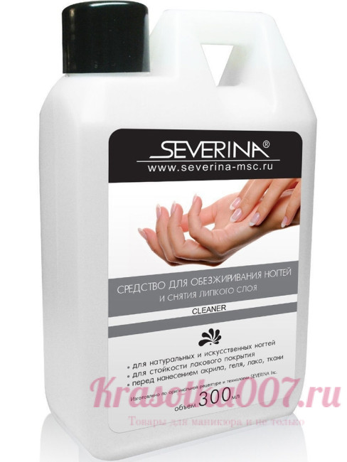 Severina, Жидкость для обезжиривания ногтей и снятия липкого слоя, 300 мл