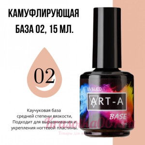 ART-A  база камуфляжная 2, 15 мл