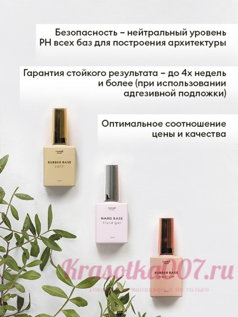 Ru Nail,Каучуковая камуфлирующая база SOFT , 12мл, 6474