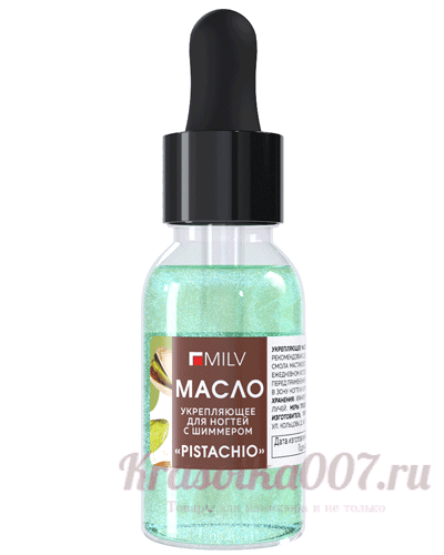 Укрепляющее масло для ногтей со смолой мастикового дерева и шиммером «PISTACHIO». 15 мл Milv