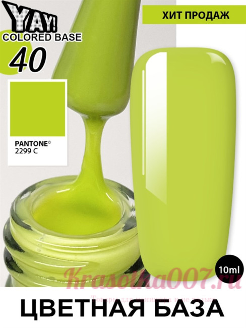 XNAIL Yay colored base10 мл, 40