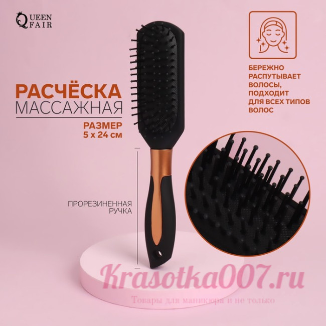 Расчёска массажная, прорезиненная ручка, 5 × 24 см, цвет чёрный/золотистый