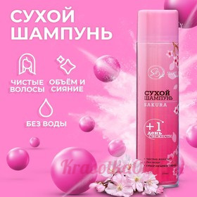 Сухой шампунь Secret Beauty «Сакура», 200 мл