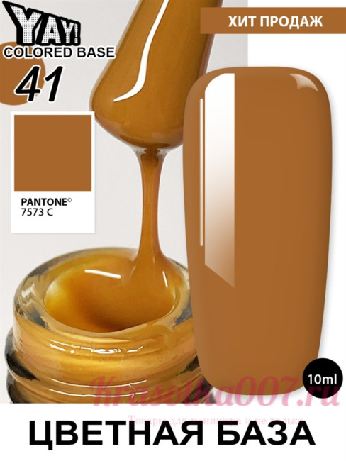 XNAIL Yay colored base10 мл, 41