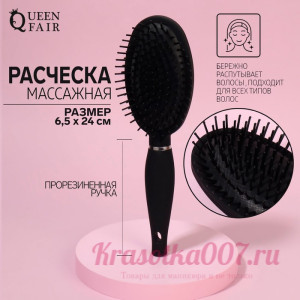 Расчёска массажная, прорезиненная ручка, 6,5 × 24 см, цвет чёрный/серебристый