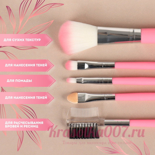 Набор кистей для макияжа «Нежность»,