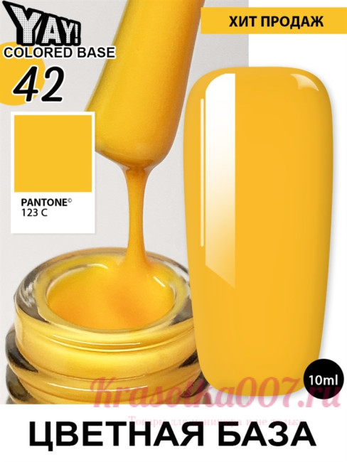 XNAIL Yay colored base10 мл, 42