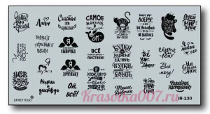 Пластина для стемпинга JR-130