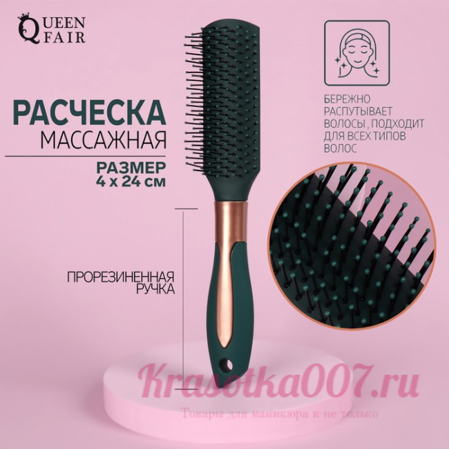 Расчёска массажная, прорезиненная ручка, 4 × 24 см, цвет зелёный/золотистый