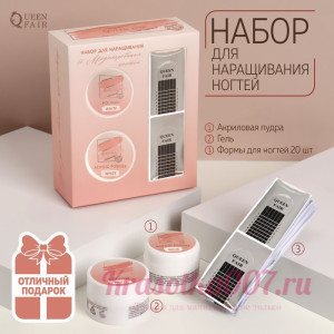 Набор для наращивания ногтей: нижние формы, белая акриловая пудра, гель, в картонной коробке