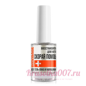 LUX visage Восстановитель для ногтей СКОРАЯ ПОМОЩЬ после гель-лака и наращивания 15мл