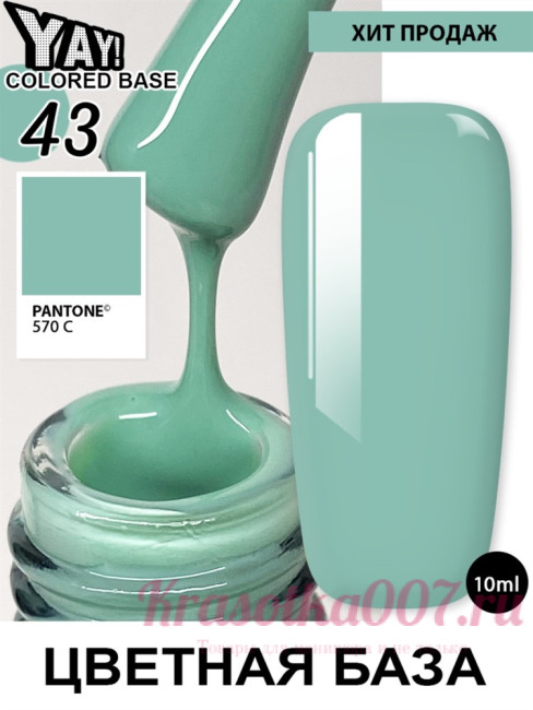 XNAIL Yay colored base10 мл, 43