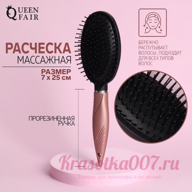 Расчёска массажная, прорезиненная ручка, 7 × 25 см, цвет чёрный/розовый