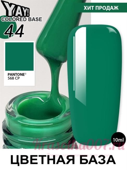 XNAIL Yay colored base10 мл, 44